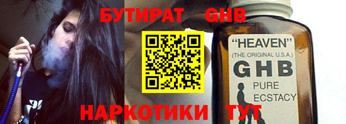 Бутират бутик Кисловодск