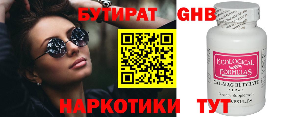 Кисловодск  Бутират GHB  Вход с VPN 