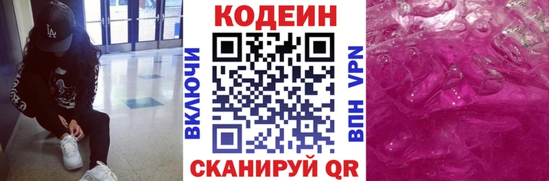 Codein напиток Lean (лин) Кисловодск