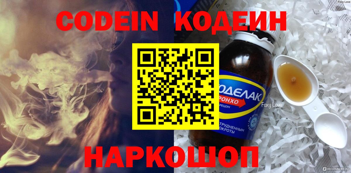 Codein Purple Drank  Вход с VPN  Кисловодск 