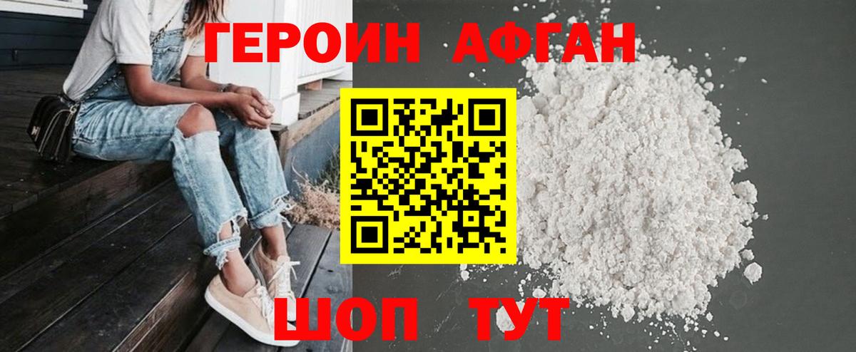 Героин Heroin Кисловодск