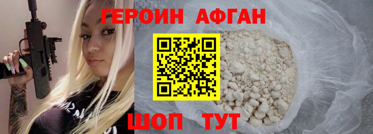 Героин герыч  Вход с VPN  Героин  Кисловодск 