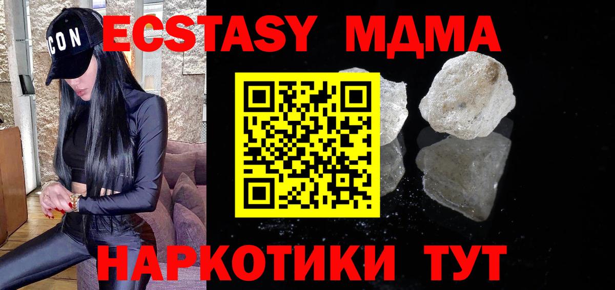 MDMA кристаллы Кисловодск