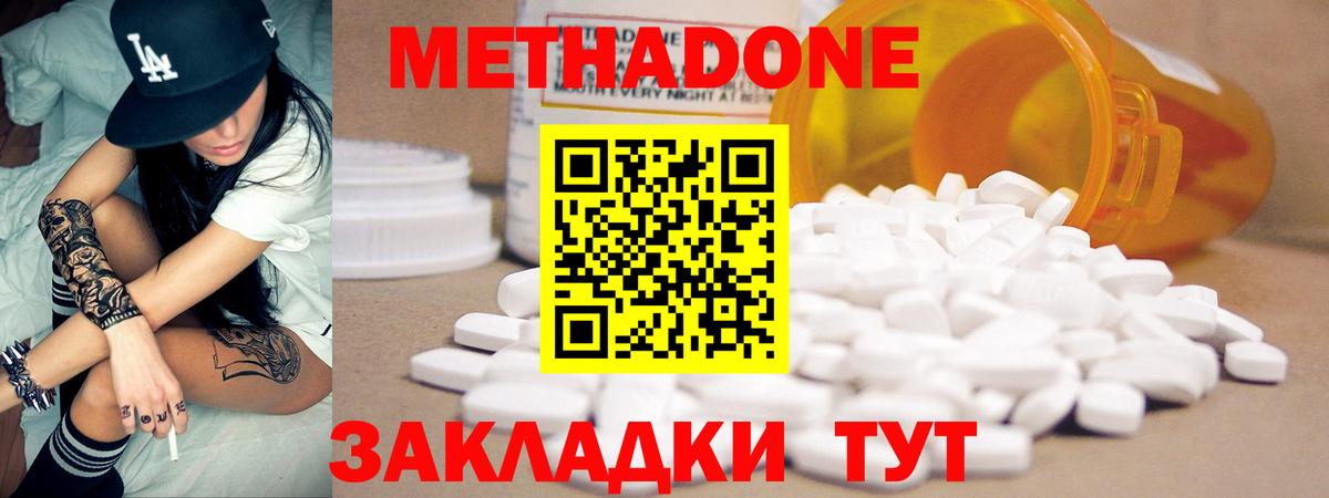 Метадон мёд Кисловодск