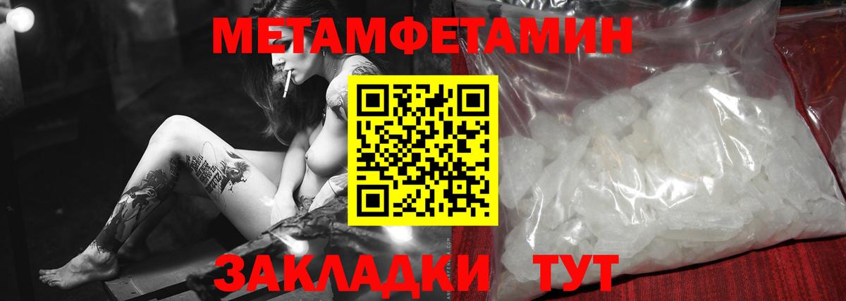 МЕТАМФЕТАМИН пудра Кисловодск