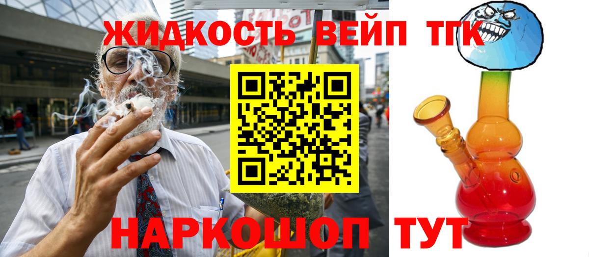 Дистиллят ТГК вейп с тгк  Дистиллят ТГК вейп  Вход с VPN  Кисловодск 