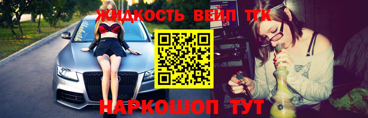 ТГК вейп с тгк Кисловодск
